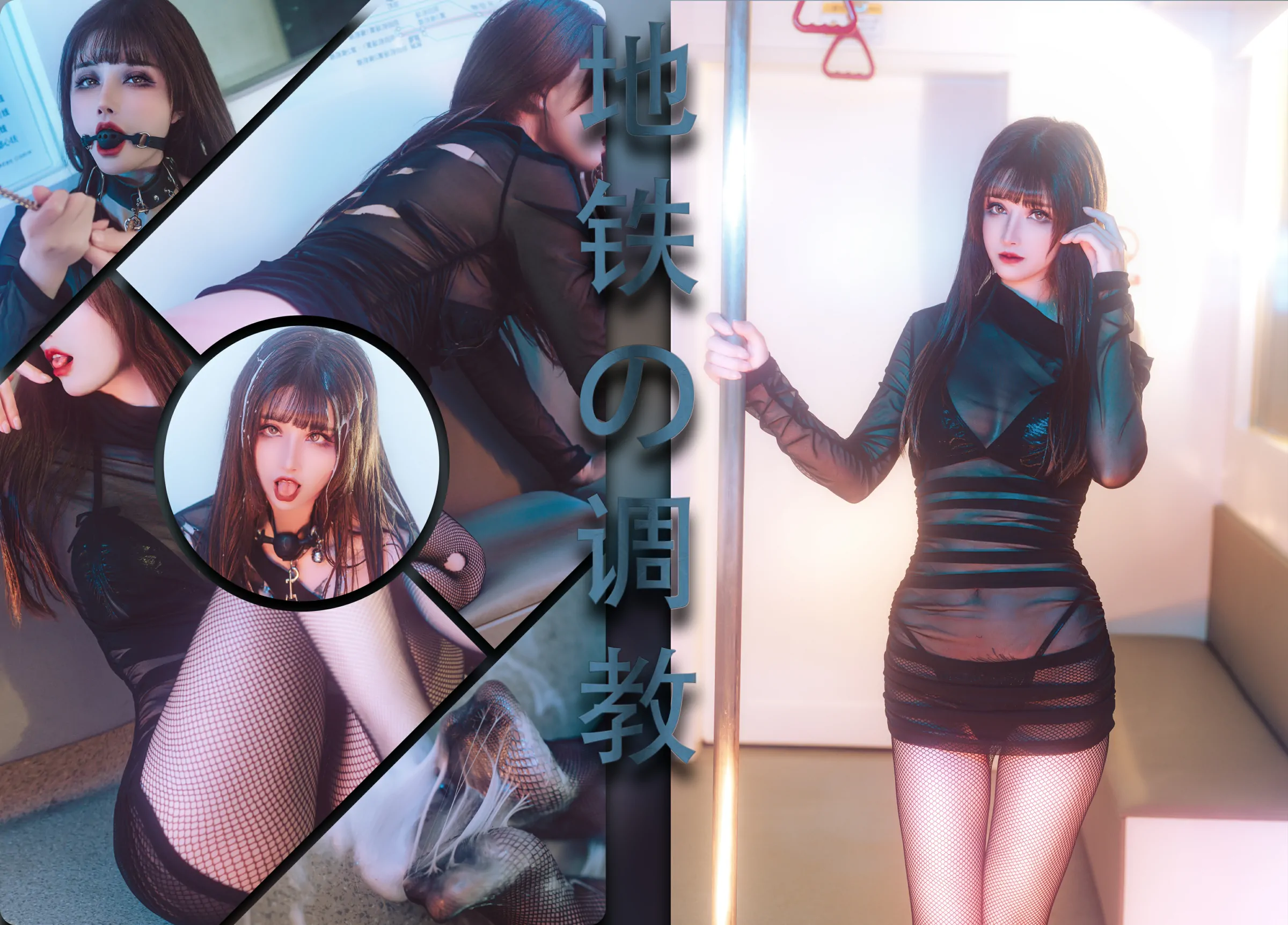 鹿八岁baby – 地铁の调教 [67P]-蜜私库